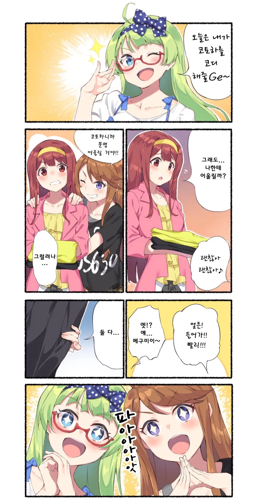 [@] 코토하 꾸미는 Manhwa