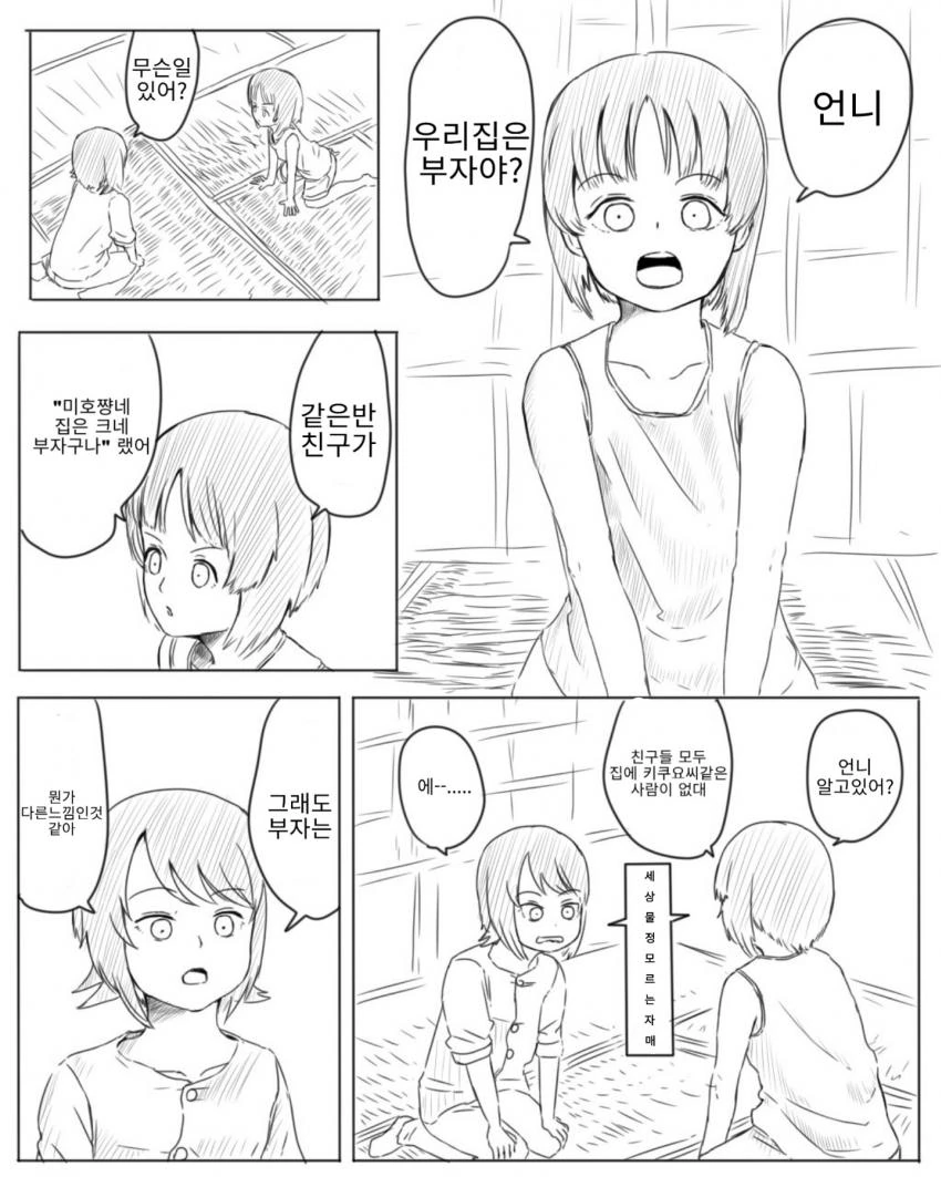 어린자매가 대화하는 만화