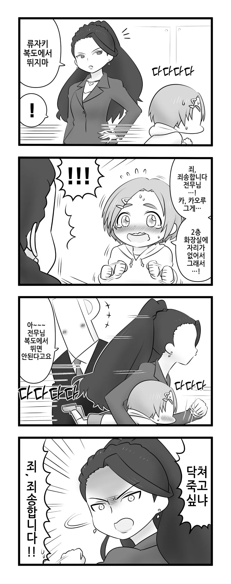 @) 복도에선 뛰지 맙시다.manga