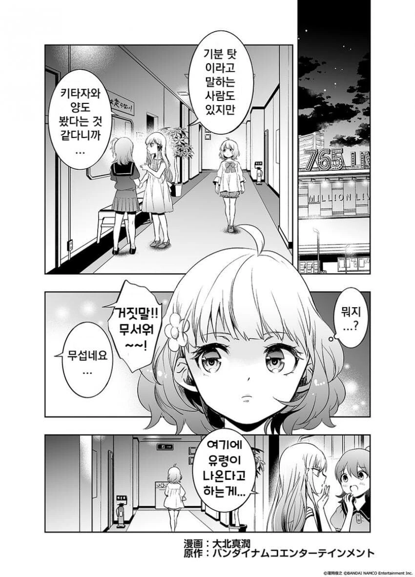 [@] 틴트미 공식 만화 하늘색 아스테리즘 3-1화 『손에 손잡고①』.m...