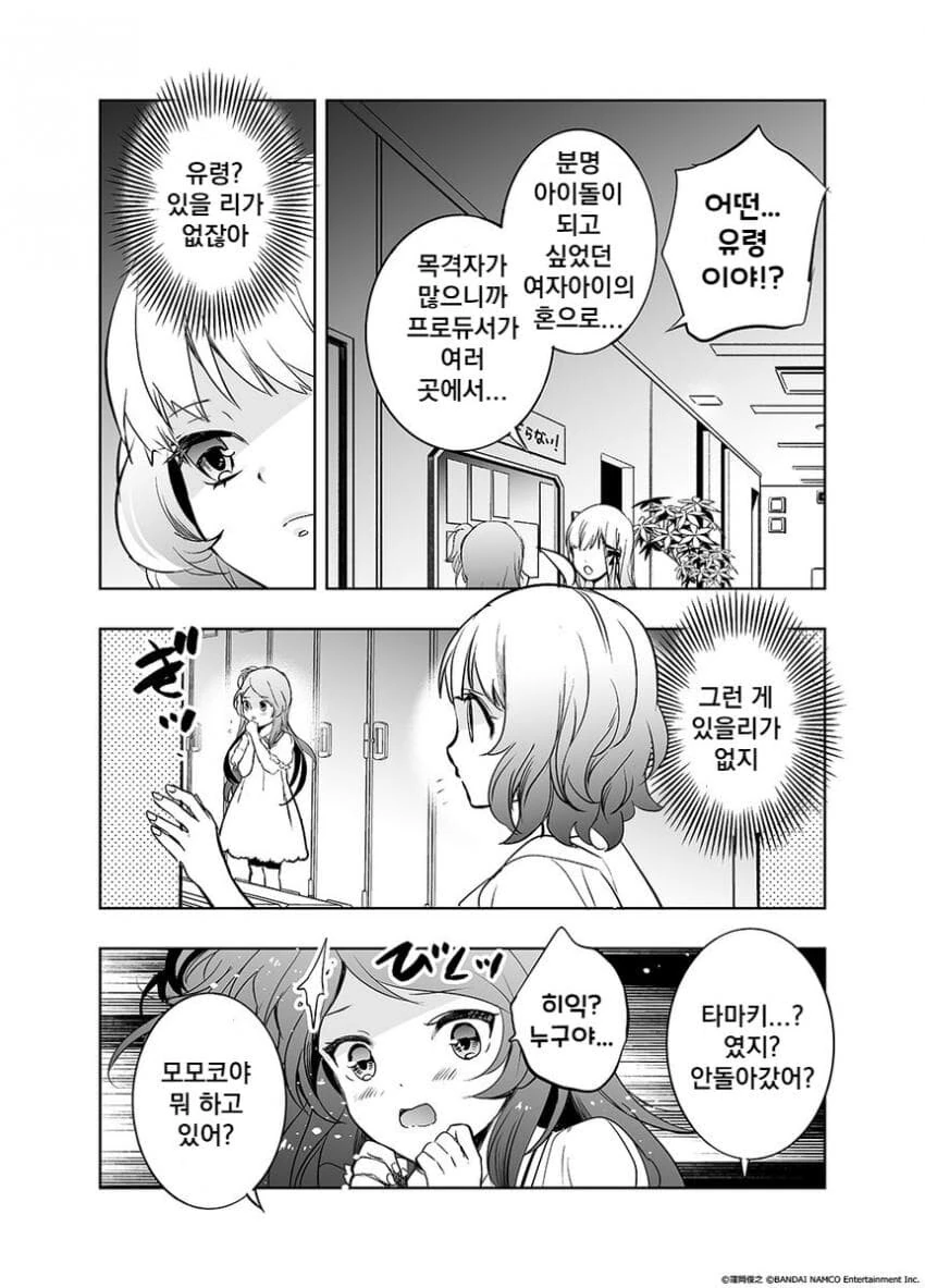 [@] 틴트미 공식 만화 하늘색 아스테리즘 3-1화 『손에 손잡고①』.m... - 이미지 2