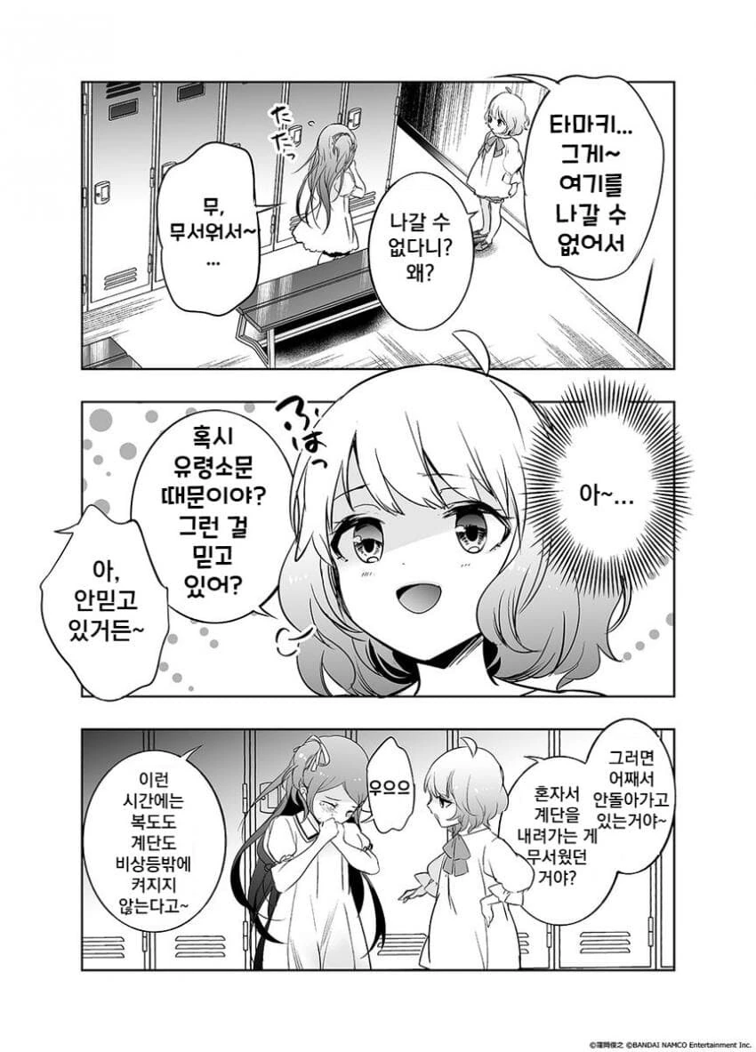 [@] 틴트미 공식 만화 하늘색 아스테리즘 3-1화 『손에 손잡고①』.m... - 이미지 3