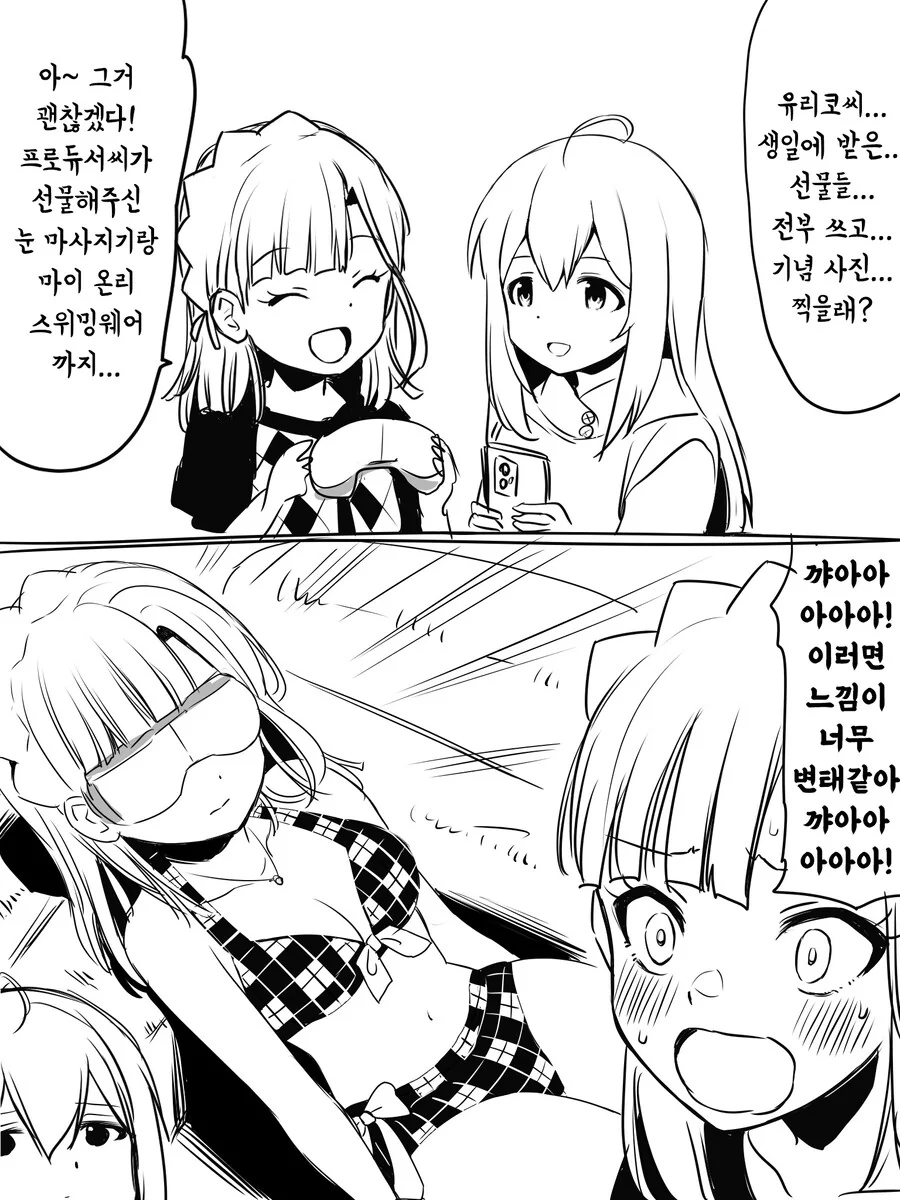 @) 생일선물 받은 유리코.manhwa