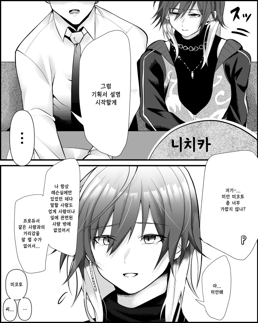 @) 거리감의 미코토 만화
