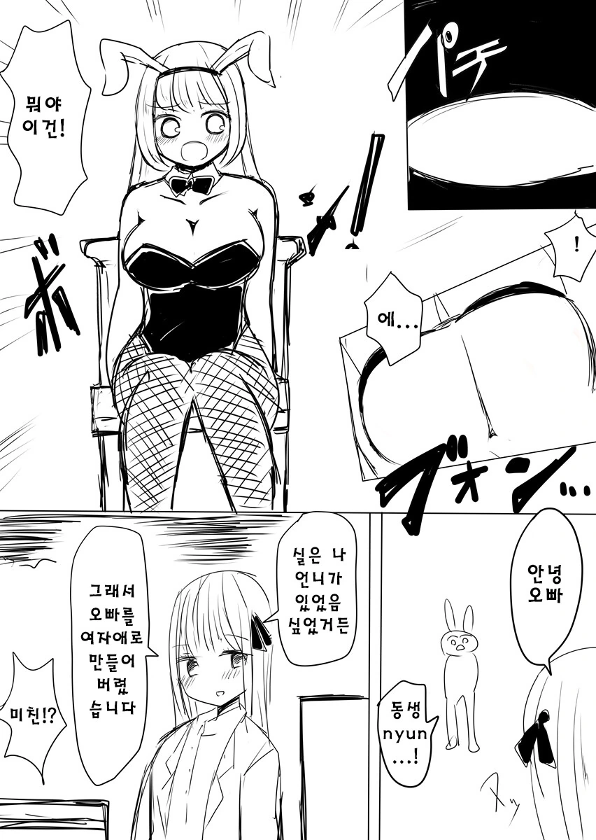 여동생이 오빠를 여자로 개조한 만화.manhwa