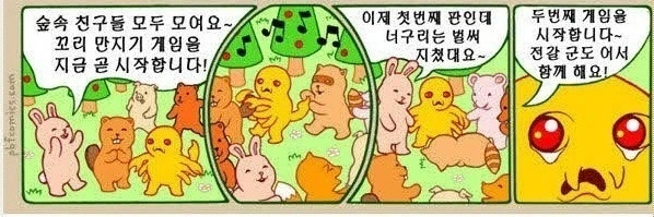 숲속 친구들의 꼬리 만지기 게임 Manga