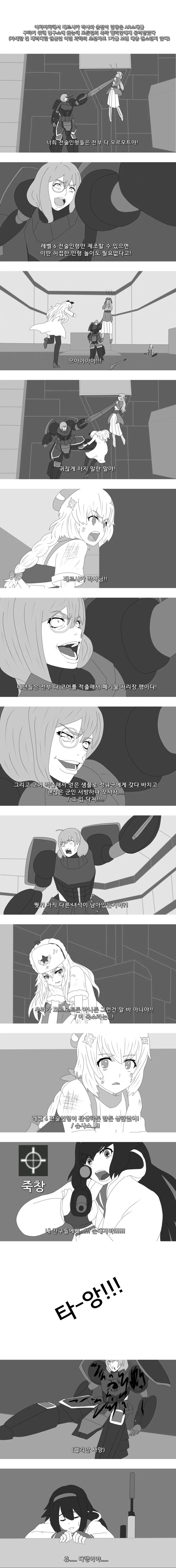 소녀전선) 시집 못가서 미쳐버린 헬리안 나오는 만화.manga