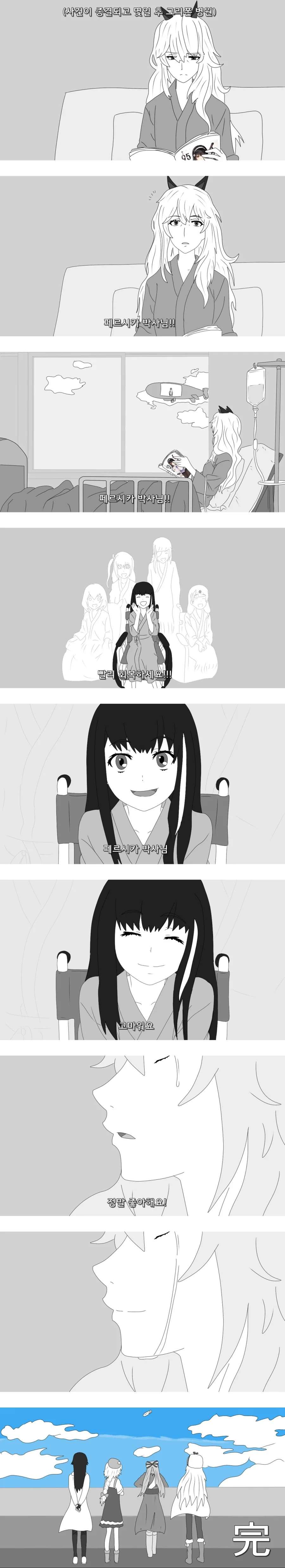 소녀전선) 시집 못가서 미쳐버린 헬리안 나오는 만화.manga - 이미지 2
