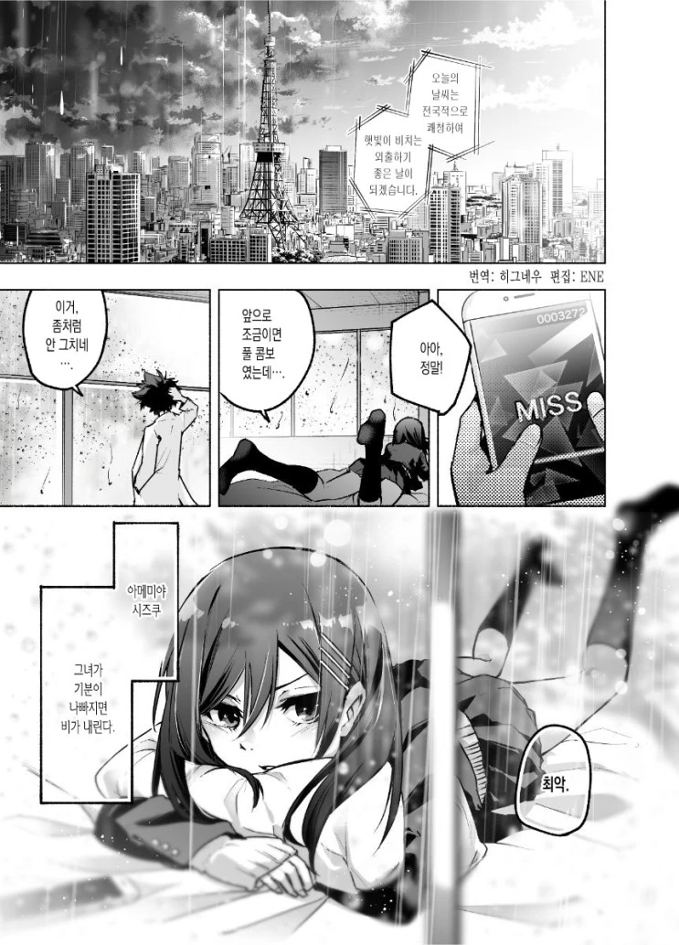 빗속에서 꽁냥대는 Manhwa