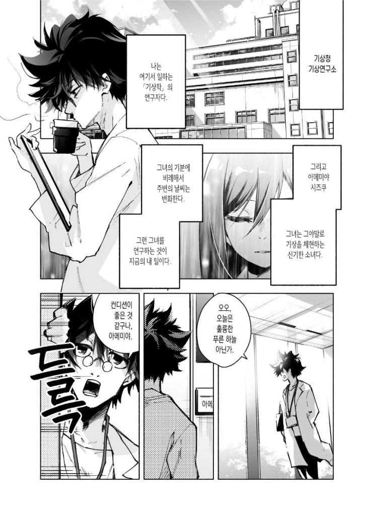 빗속에서 꽁냥대는 Manhwa - 이미지 2