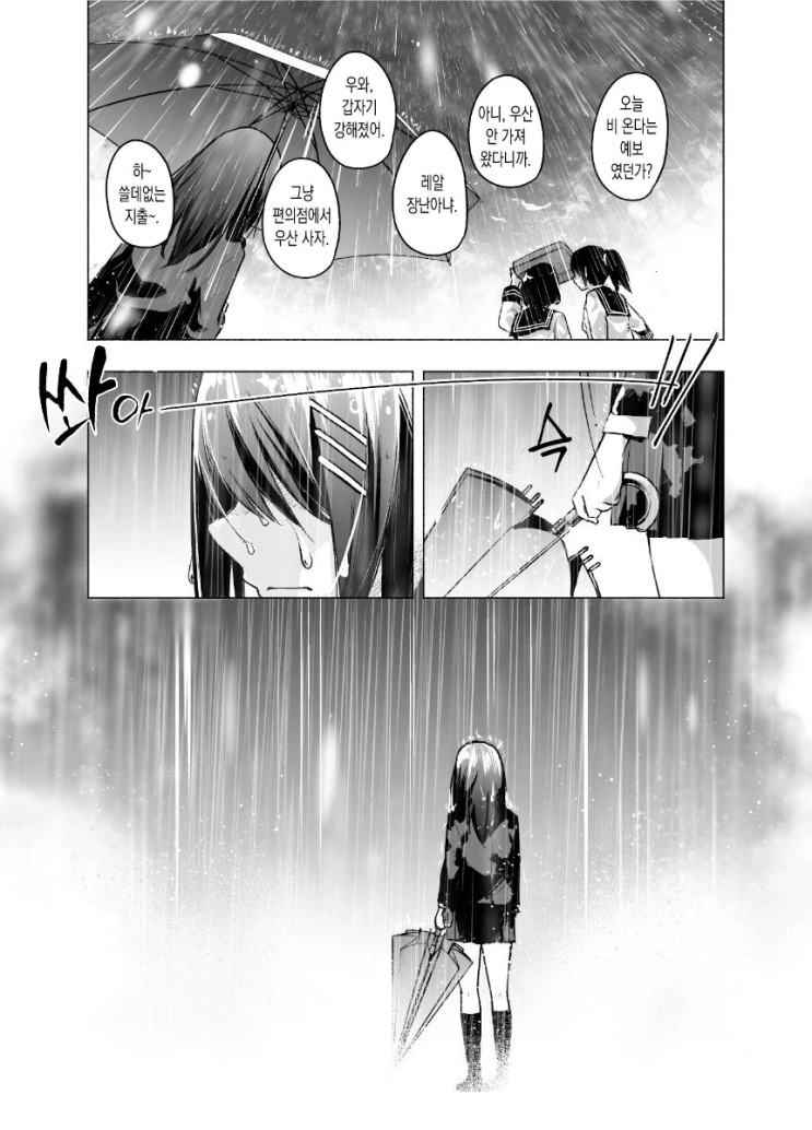 빗속에서 꽁냥대는 Manhwa - 이미지 4