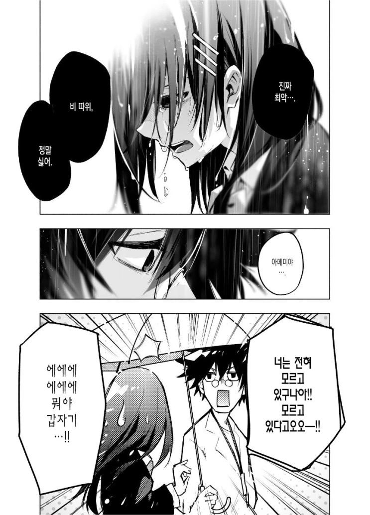 빗속에서 꽁냥대는 Manhwa - 이미지 6