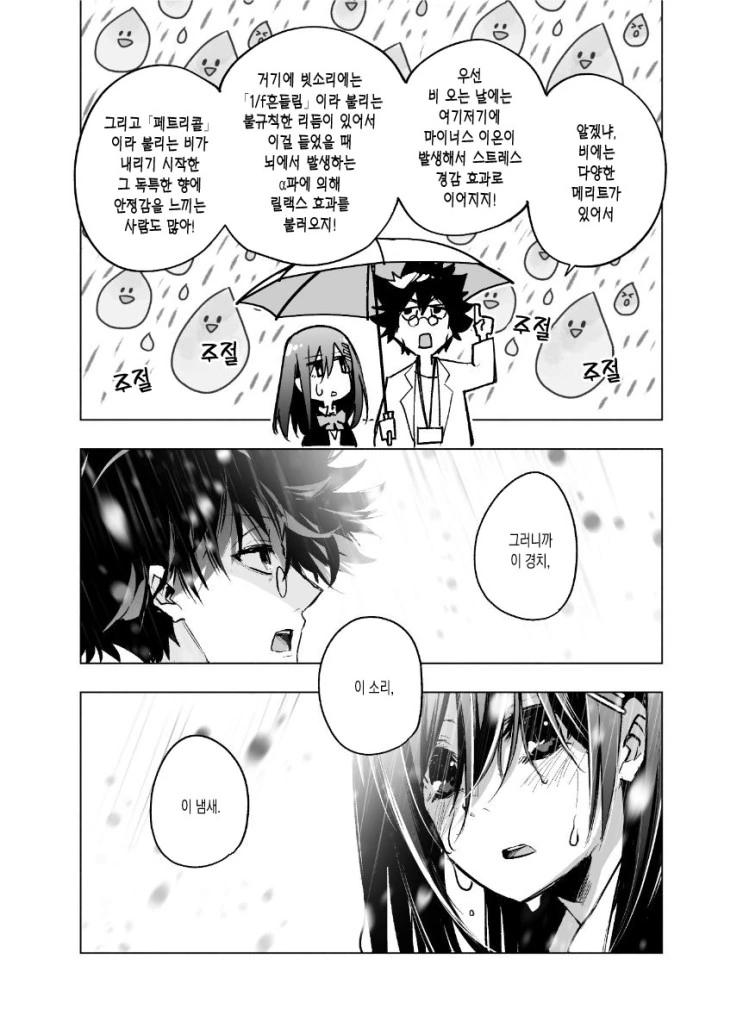 빗속에서 꽁냥대는 Manhwa - 이미지 7