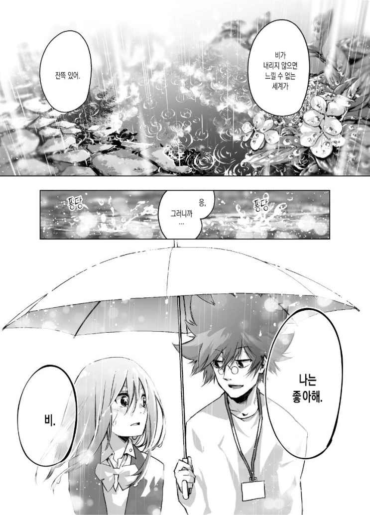 빗속에서 꽁냥대는 Manhwa - 이미지 8