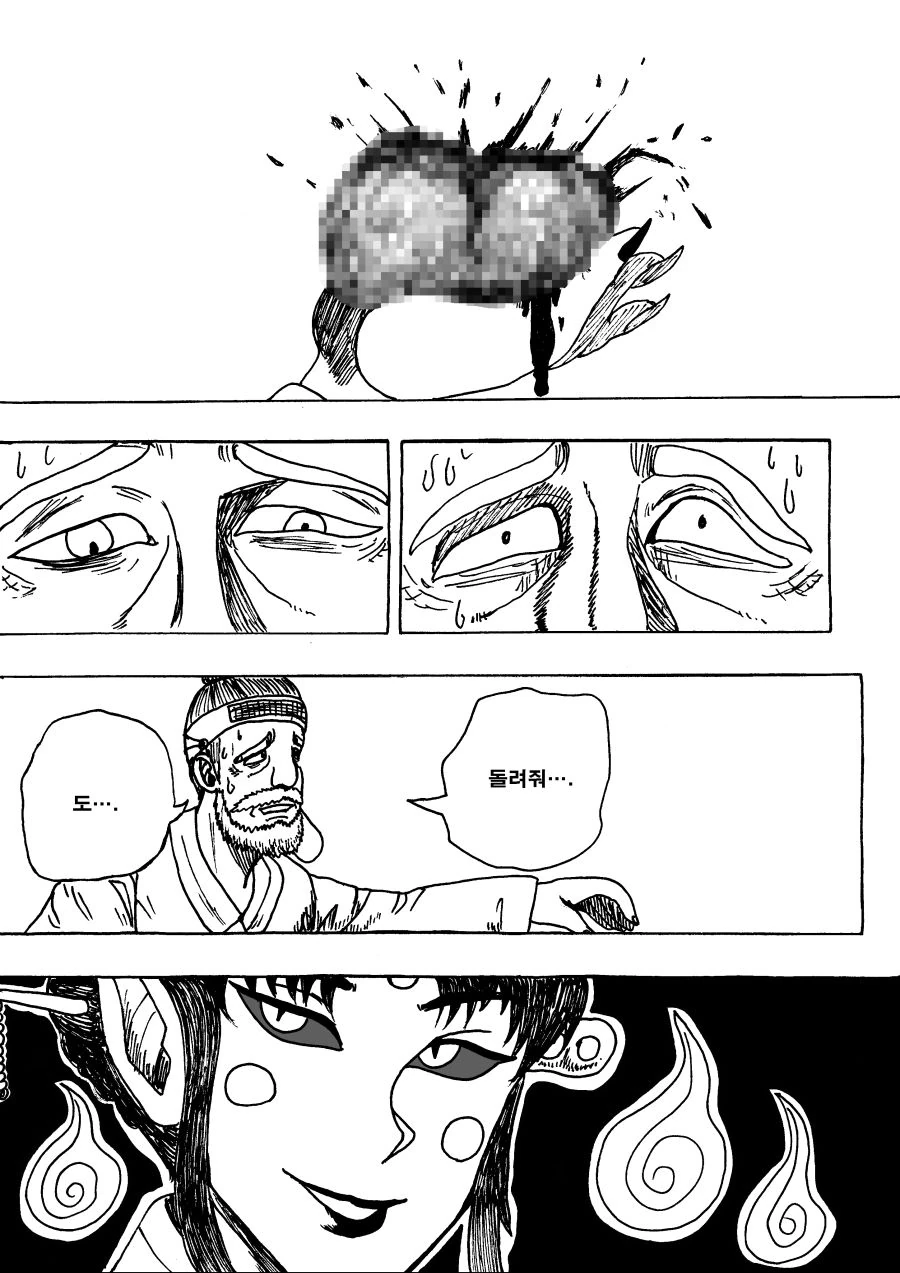 약혐) 도깨비 찾아오는,manhwa - 이미지 3