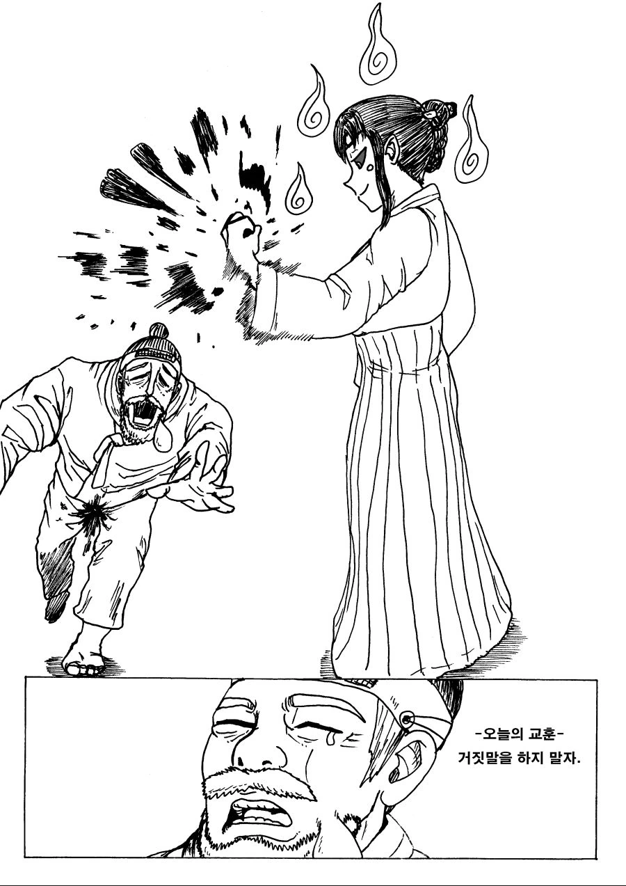 약혐) 도깨비 찾아오는,manhwa - 이미지 4