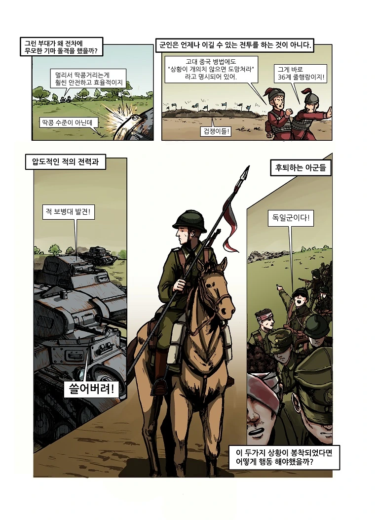 폴란드기병의 영광.Manga - 이미지 10