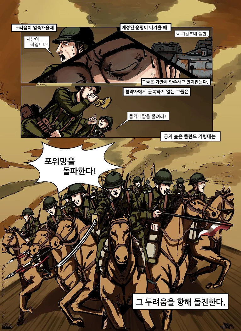 폴란드기병의 영광.Manga - 이미지 12