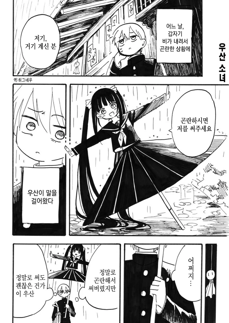 우산소녀 줍는 Manhwa