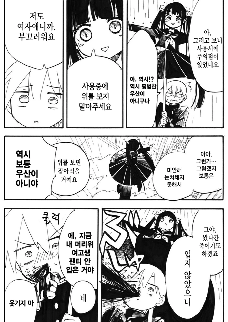 우산소녀 줍는 Manhwa - 이미지 2