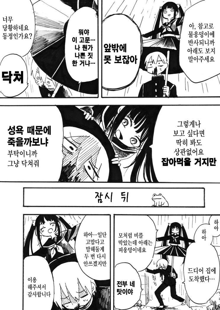우산소녀 줍는 Manhwa - 이미지 3