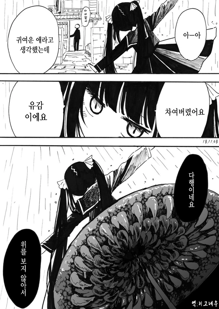 우산소녀 줍는 Manhwa - 이미지 4