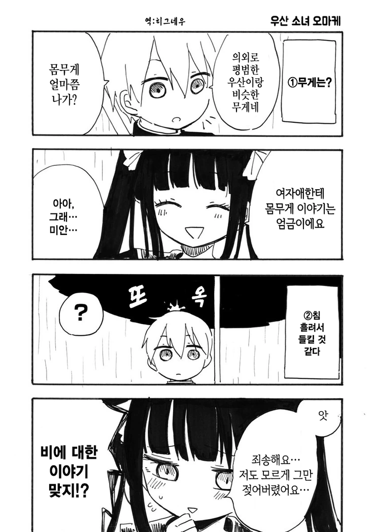 우산소녀 줍는 Manhwa - 이미지 5