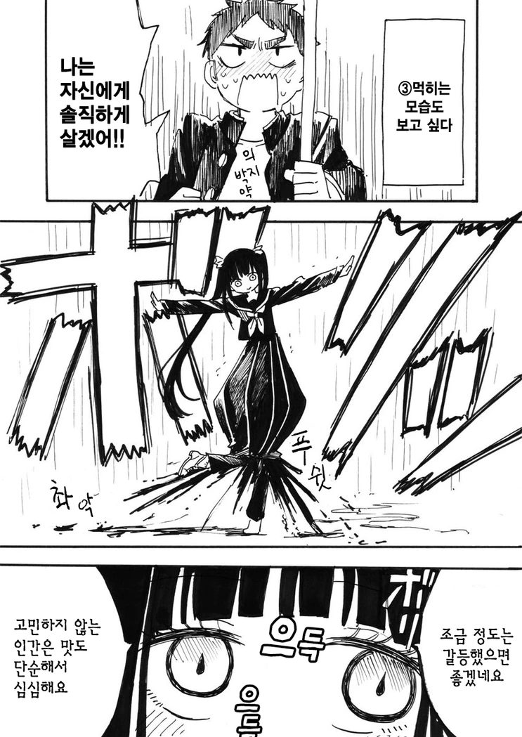 우산소녀 줍는 Manhwa - 이미지 6