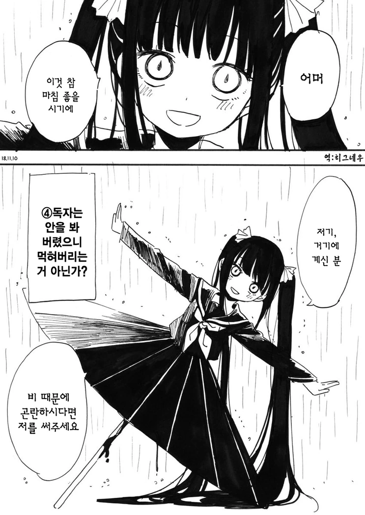 우산소녀 줍는 Manhwa - 이미지 7
