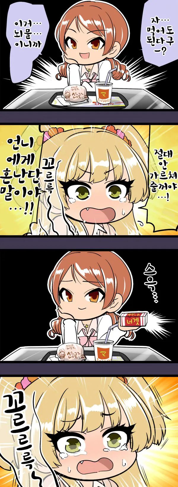 [신데마스@] 카렌에게 얻어먹는 리카 만화