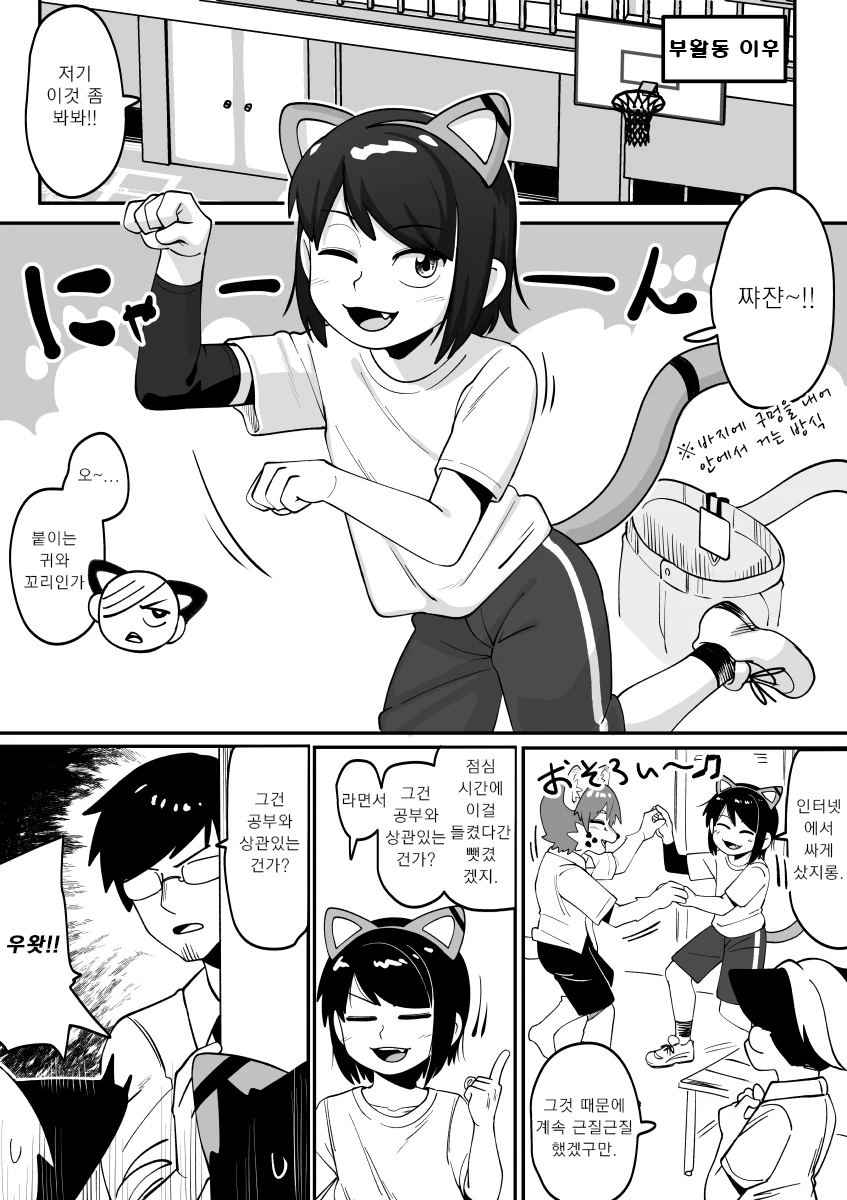 수인이 인간귀 착용하는 만화.manga