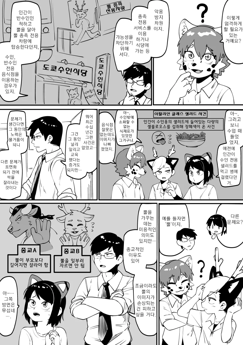 수인이 인간귀 착용하는 만화.manga - 이미지 3