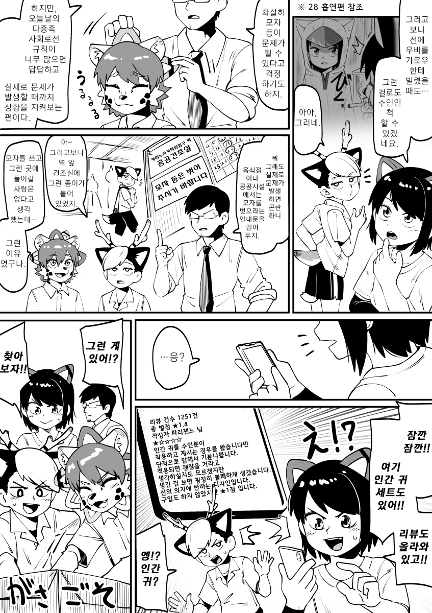 수인이 인간귀 착용하는 만화.manga - 이미지 4