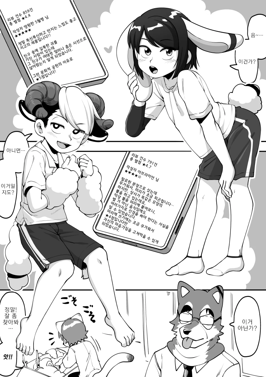 수인이 인간귀 착용하는 만화.manga - 이미지 5