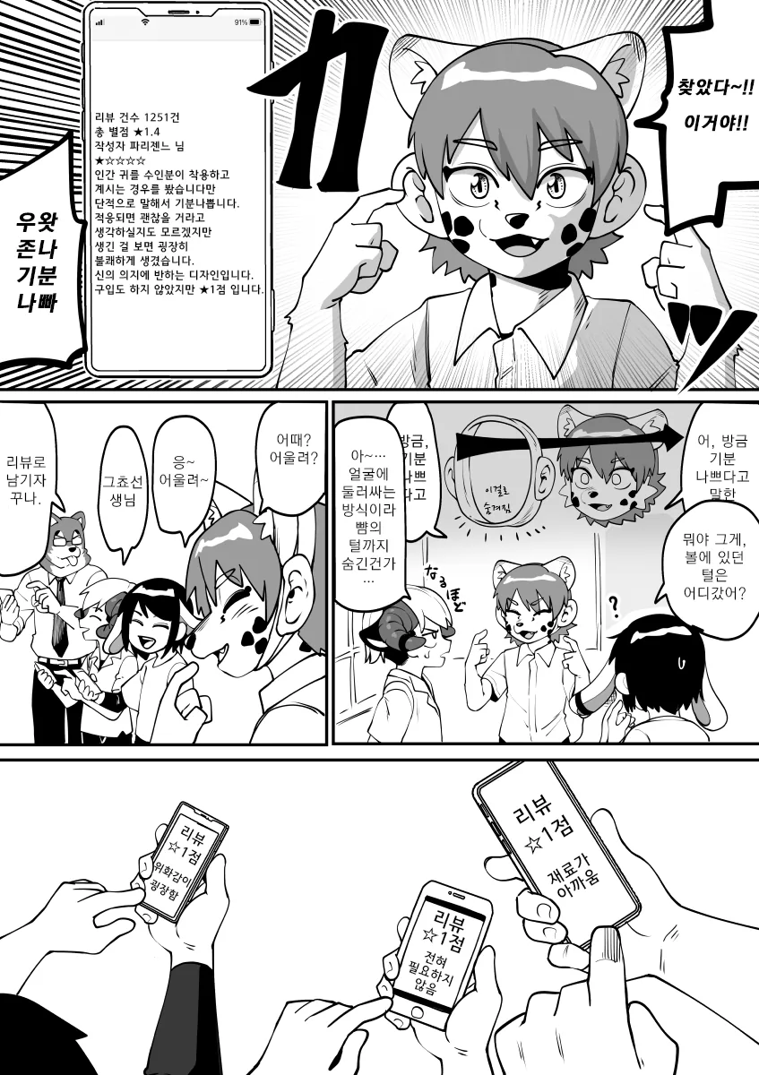 수인이 인간귀 착용하는 만화.manga - 이미지 6