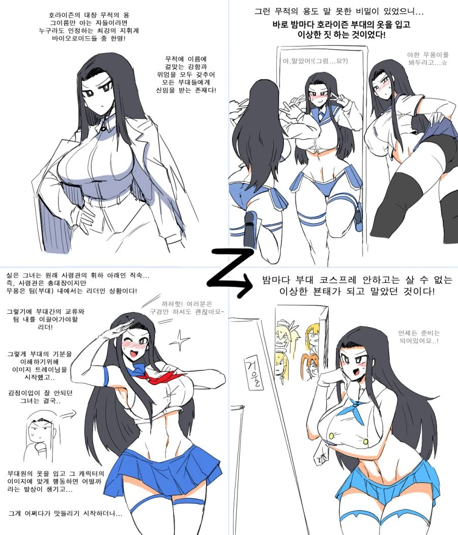 라오진) 부대원 코스프레 하는 무용이.manga