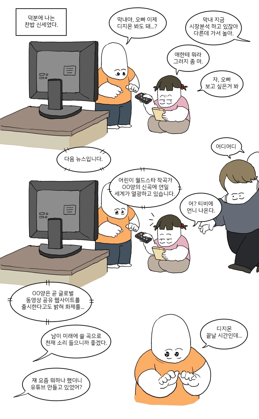 나만 빼고 가족들이 회귀한 꿈을 꿨다.manhwa - 이미지 2