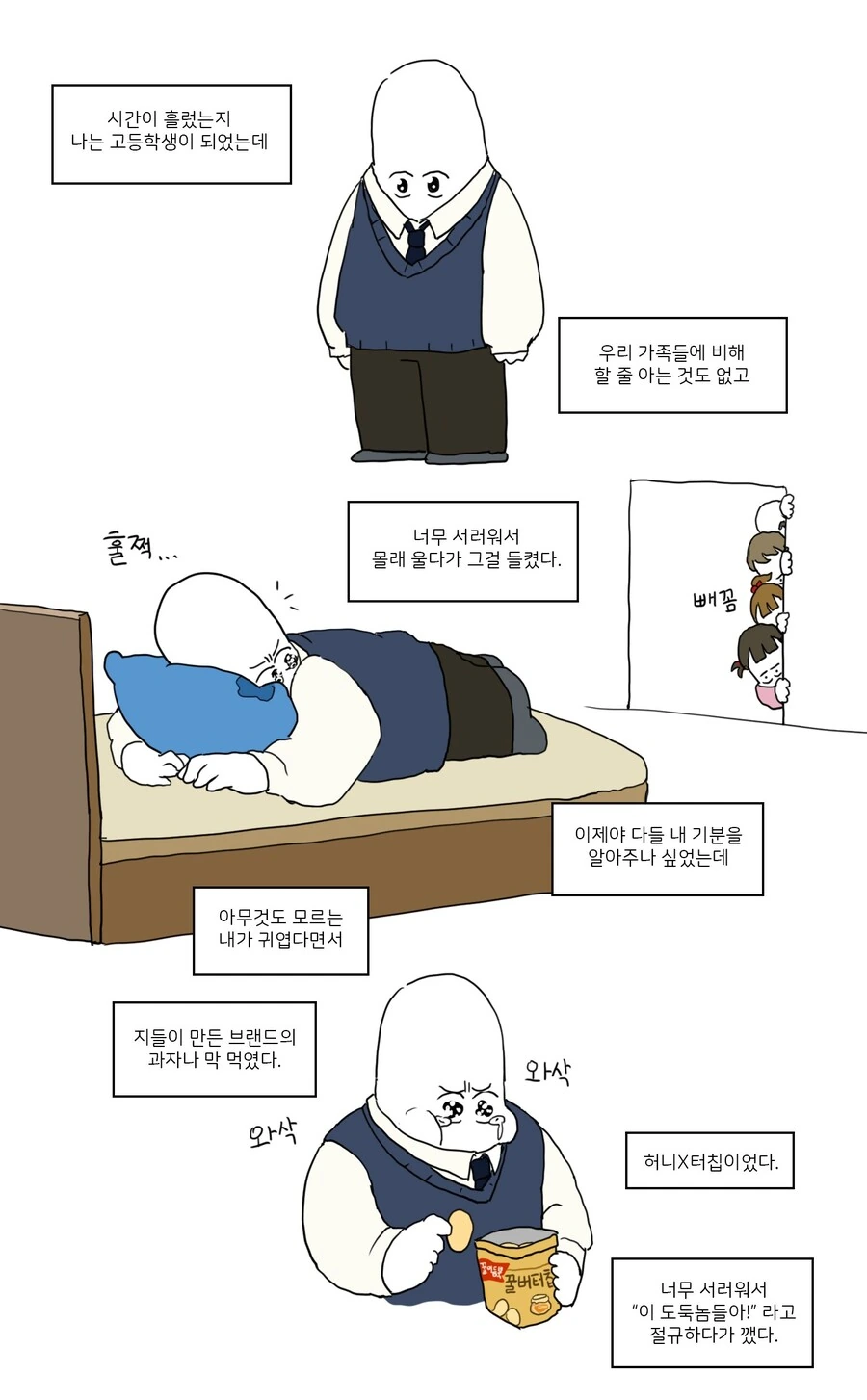 나만 빼고 가족들이 회귀한 꿈을 꿨다.manhwa - 이미지 4