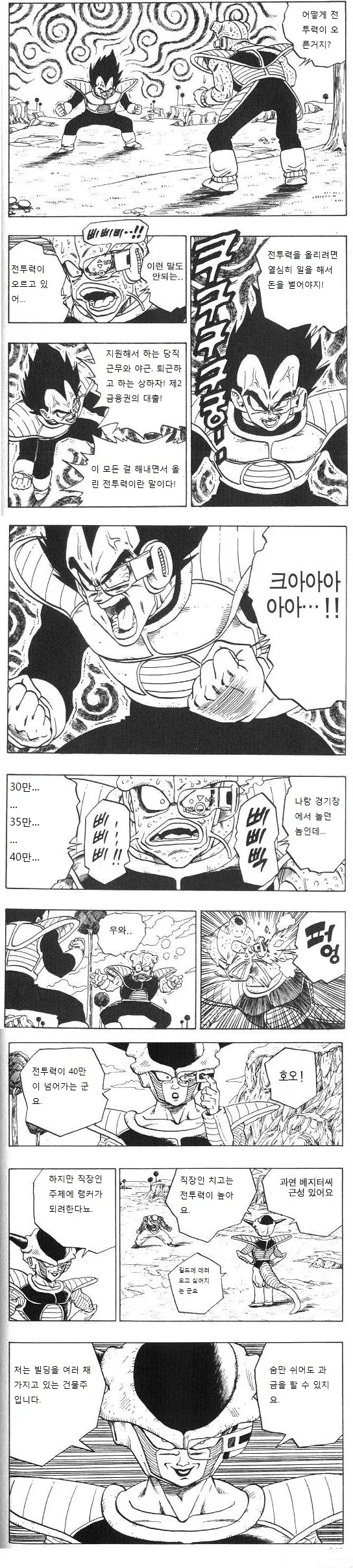 베지터가 모바일 게임에 과금하는 만화.manwha