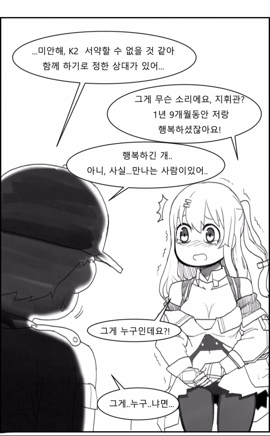 소전)K2가 고백하는 manhwa - 이미지 2