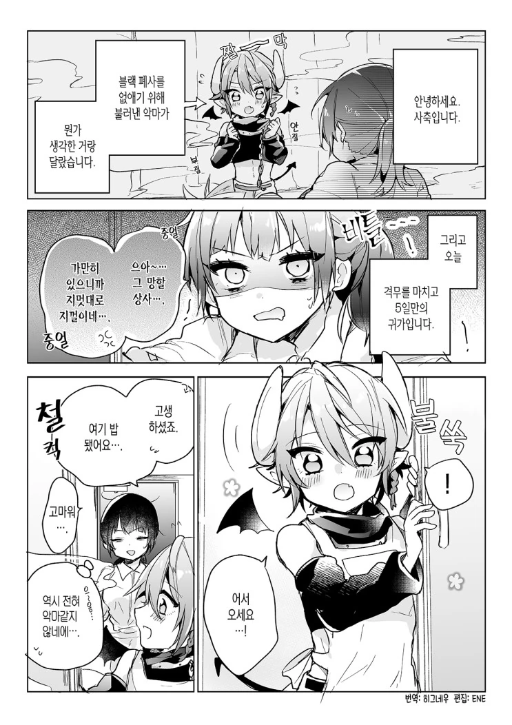회사를 박살내려고 악마를 소환하는 만화 - 이미지 5