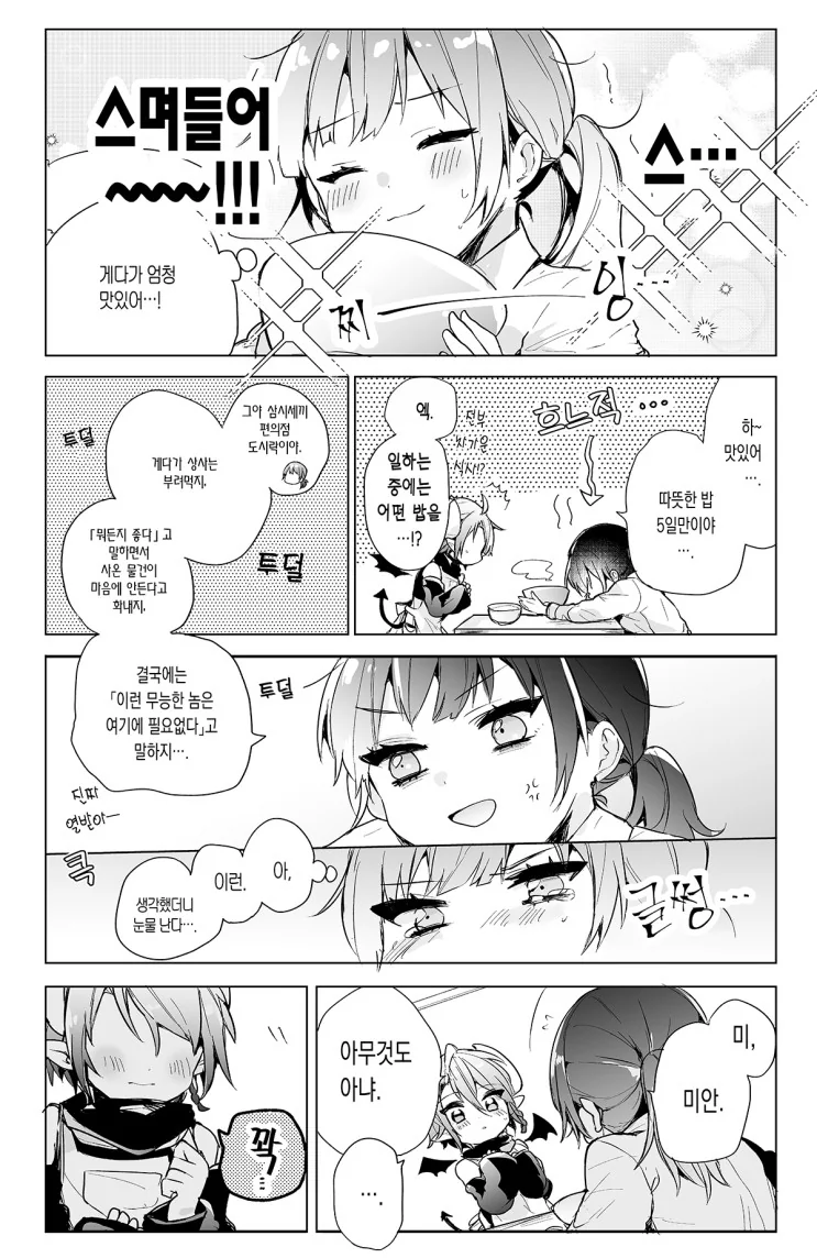 회사를 박살내려고 악마를 소환하는 만화 - 이미지 7