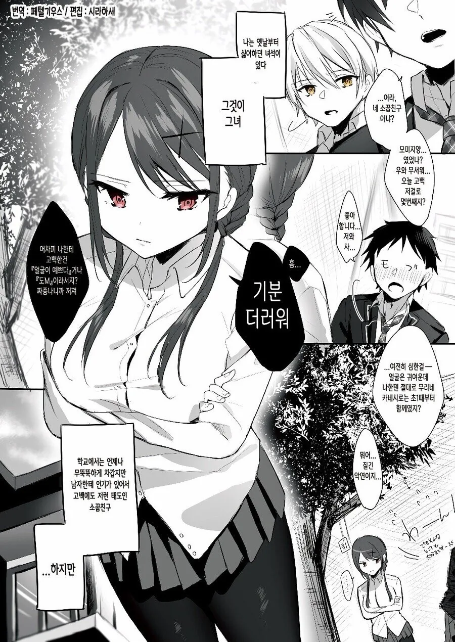 소꿉친구를 싫어하는.manhwa