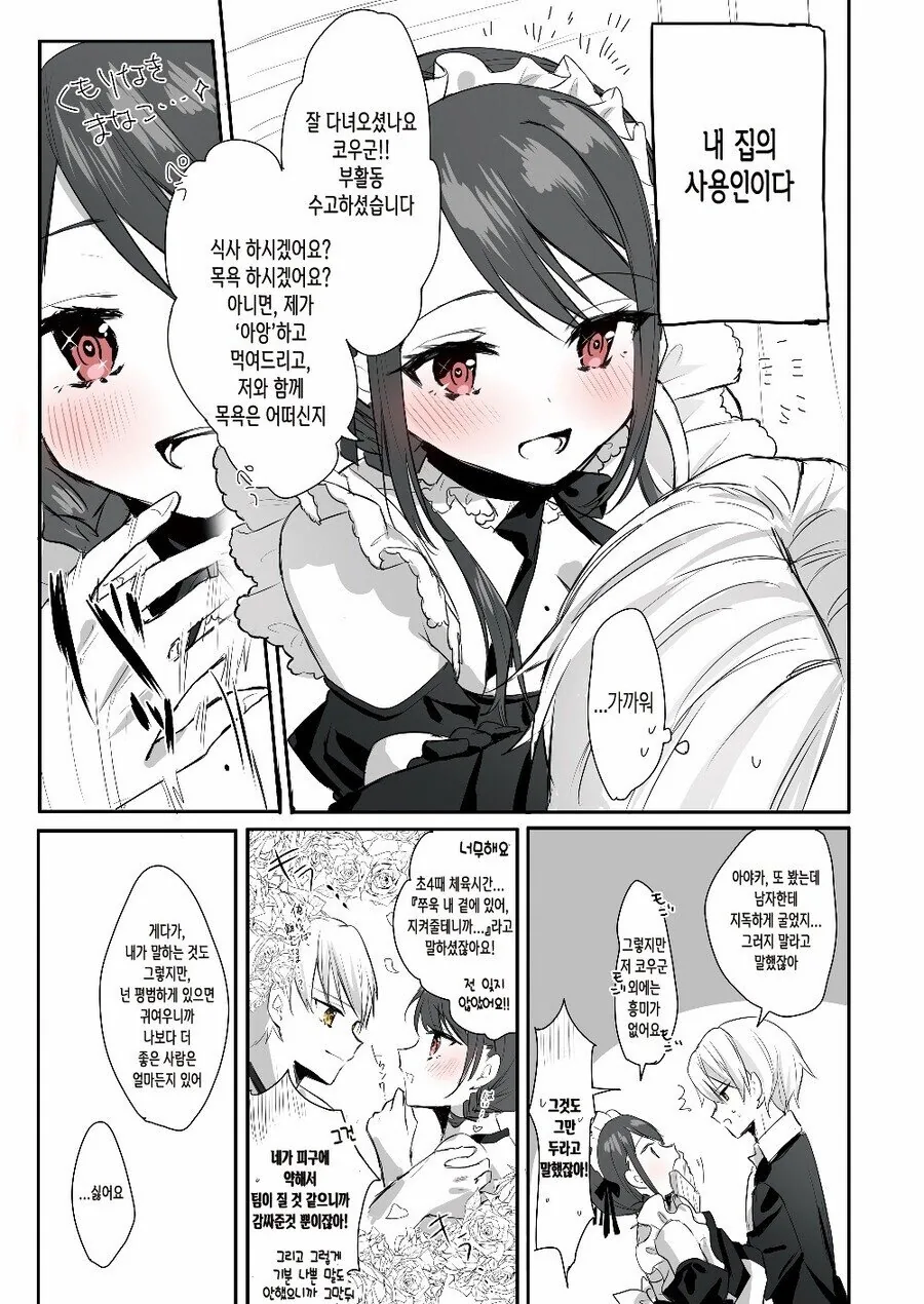 소꿉친구를 싫어하는.manhwa - 이미지 2