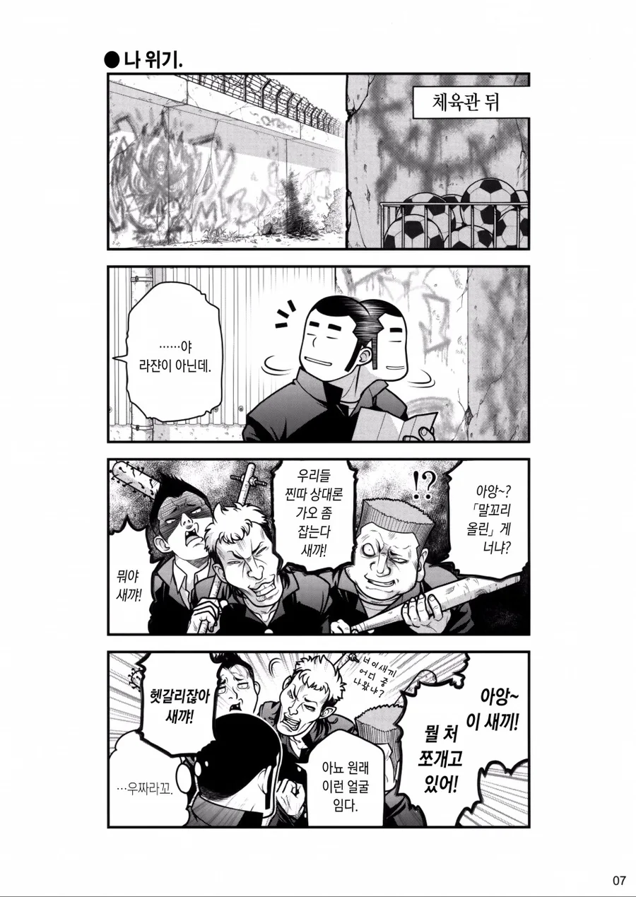 ㄸㅇㅈ인데 4컷이 더 재밌다.manga - 이미지 5