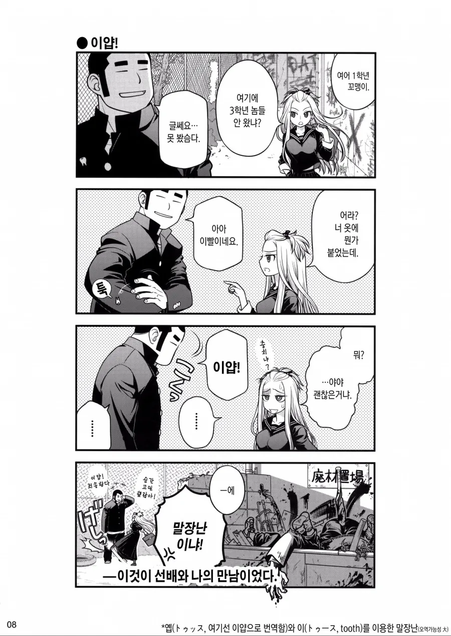 ㄸㅇㅈ인데 4컷이 더 재밌다.manga - 이미지 6