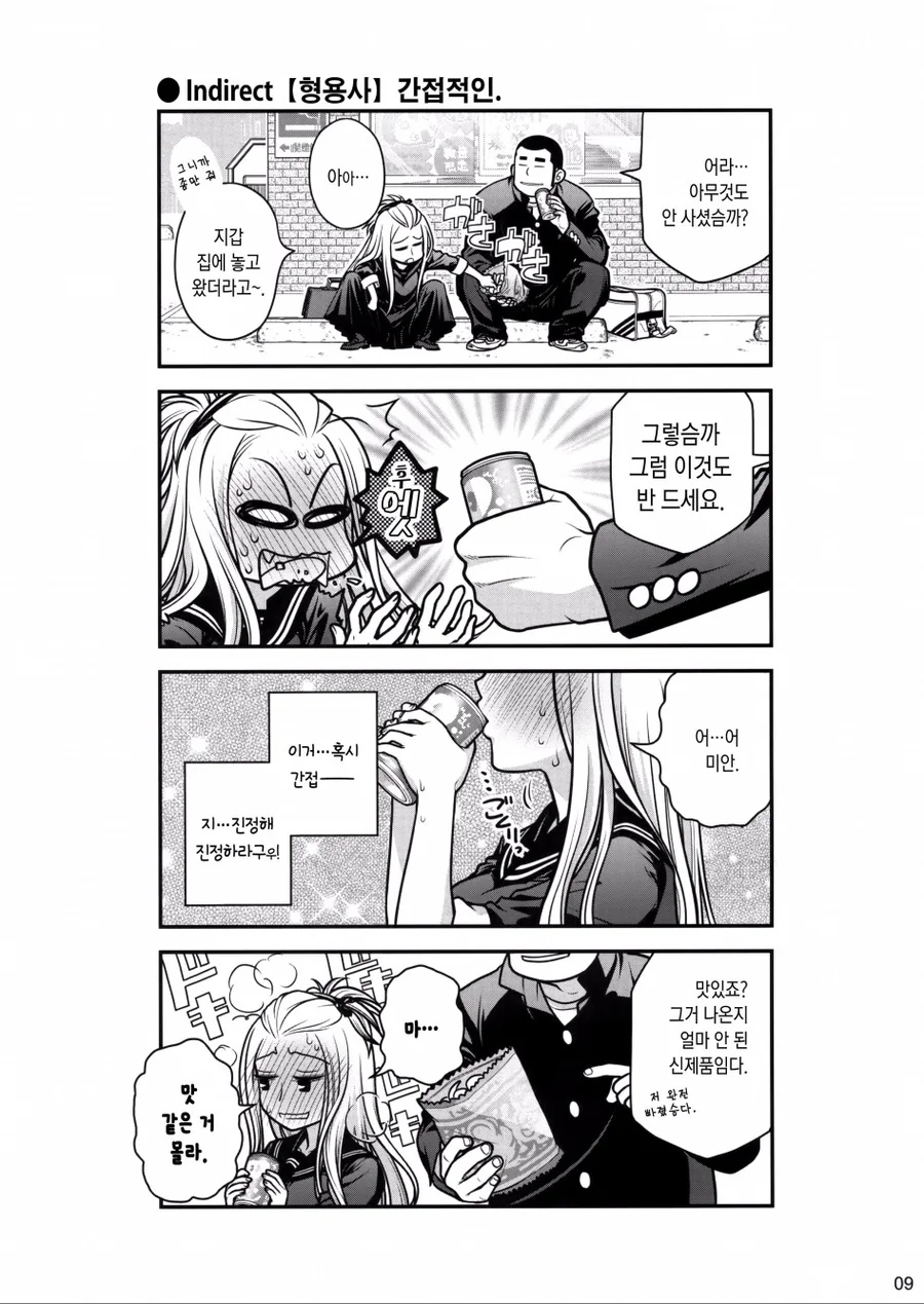 ㄸㅇㅈ인데 4컷이 더 재밌다.manga - 이미지 7