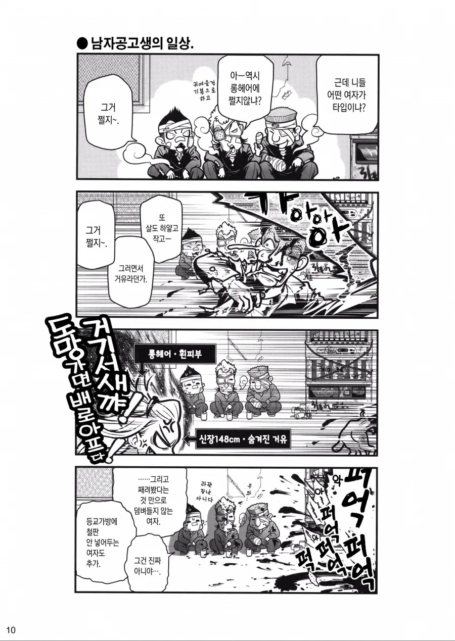 ㄸㅇㅈ인데 4컷이 더 재밌다.manga - 이미지 8