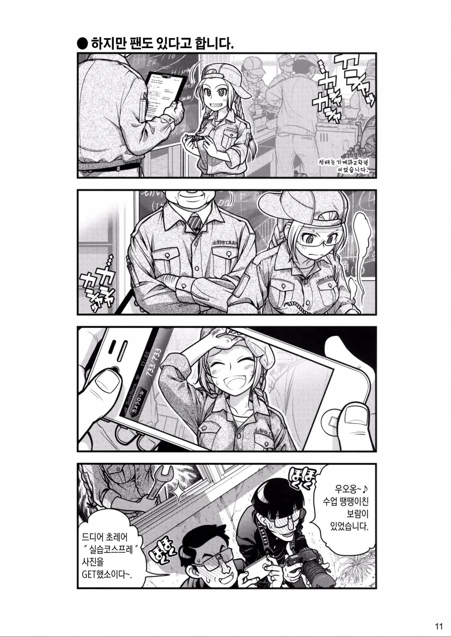 ㄸㅇㅈ인데 4컷이 더 재밌다.manga - 이미지 9