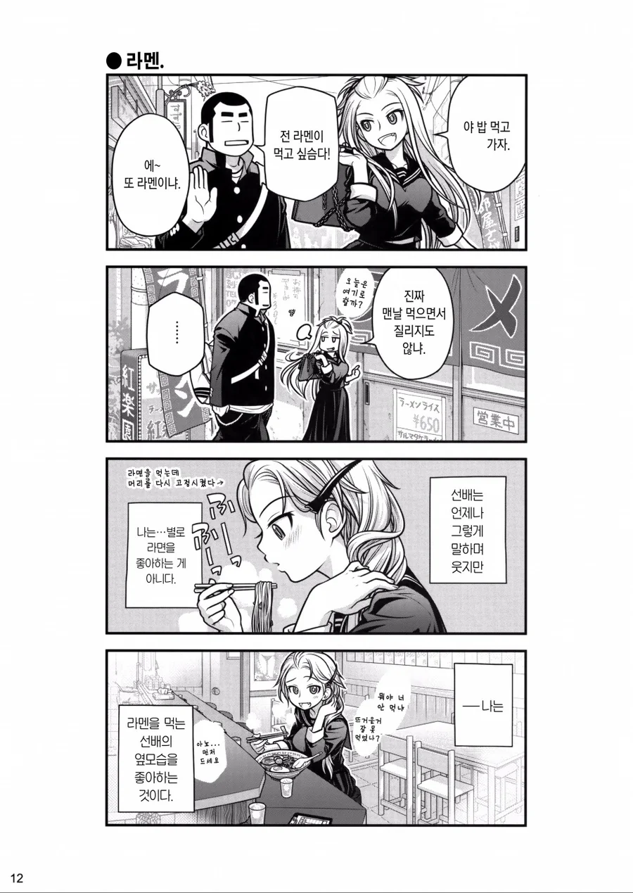 ㄸㅇㅈ인데 4컷이 더 재밌다.manga - 이미지 10